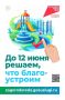 Дорогие таганрожцы!. Продолжается Всероссийское голосование по выбору объектов благоустройства
