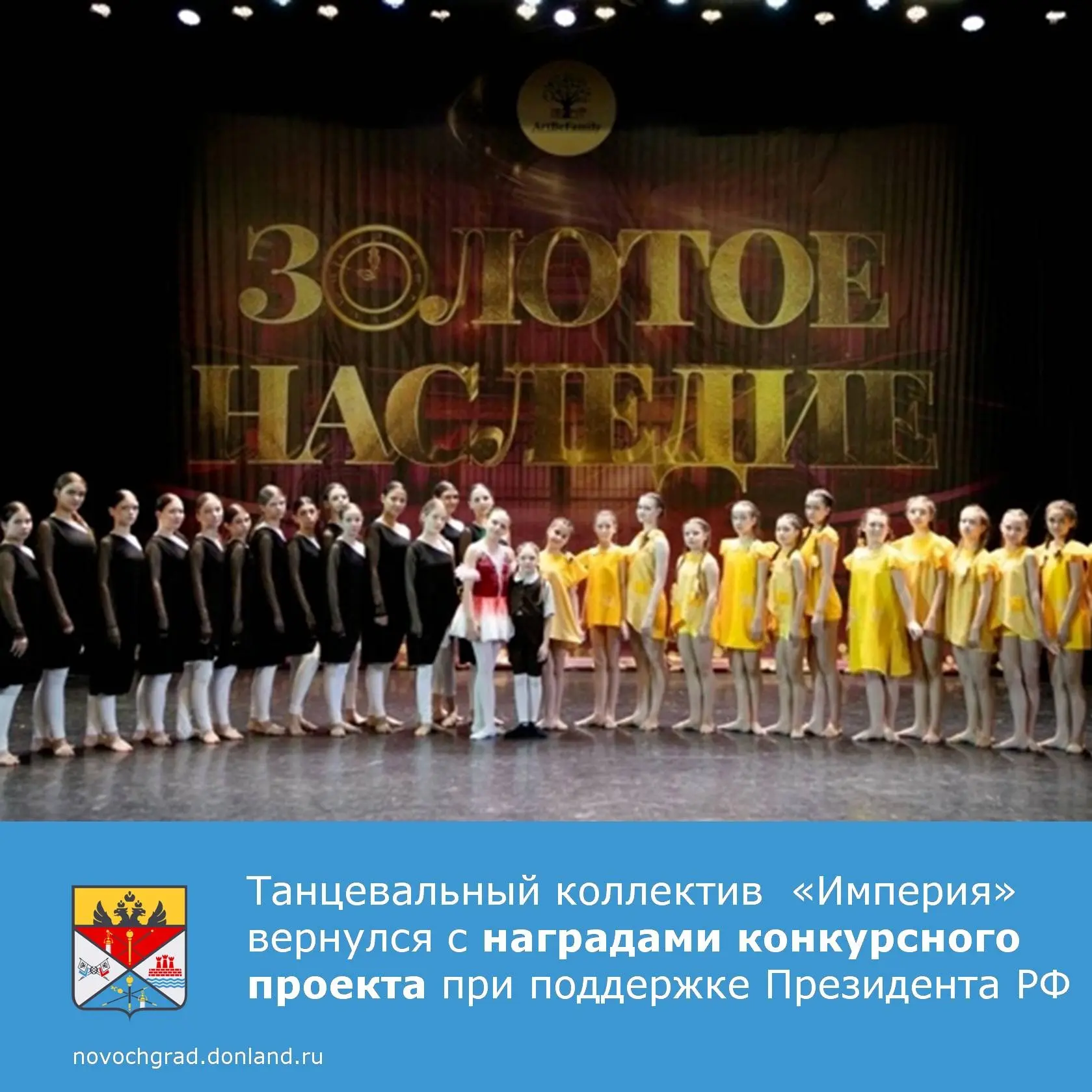 Танцевальный коллектив эстрадного танца «Империя» из города Новочеркасска принял участие в конкурсном проекте при поддержке Президента Российской Федерации в Москве
