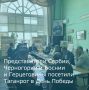 9 мая, в День Победы советского народа в Великой Отечественной войне 1941—1945 годов, Таганрог встречал делегацию нескольких городов Балканского полуострова: сербских Нови-Сада и Чачака, черногорских Будвы, Подгорицы и...