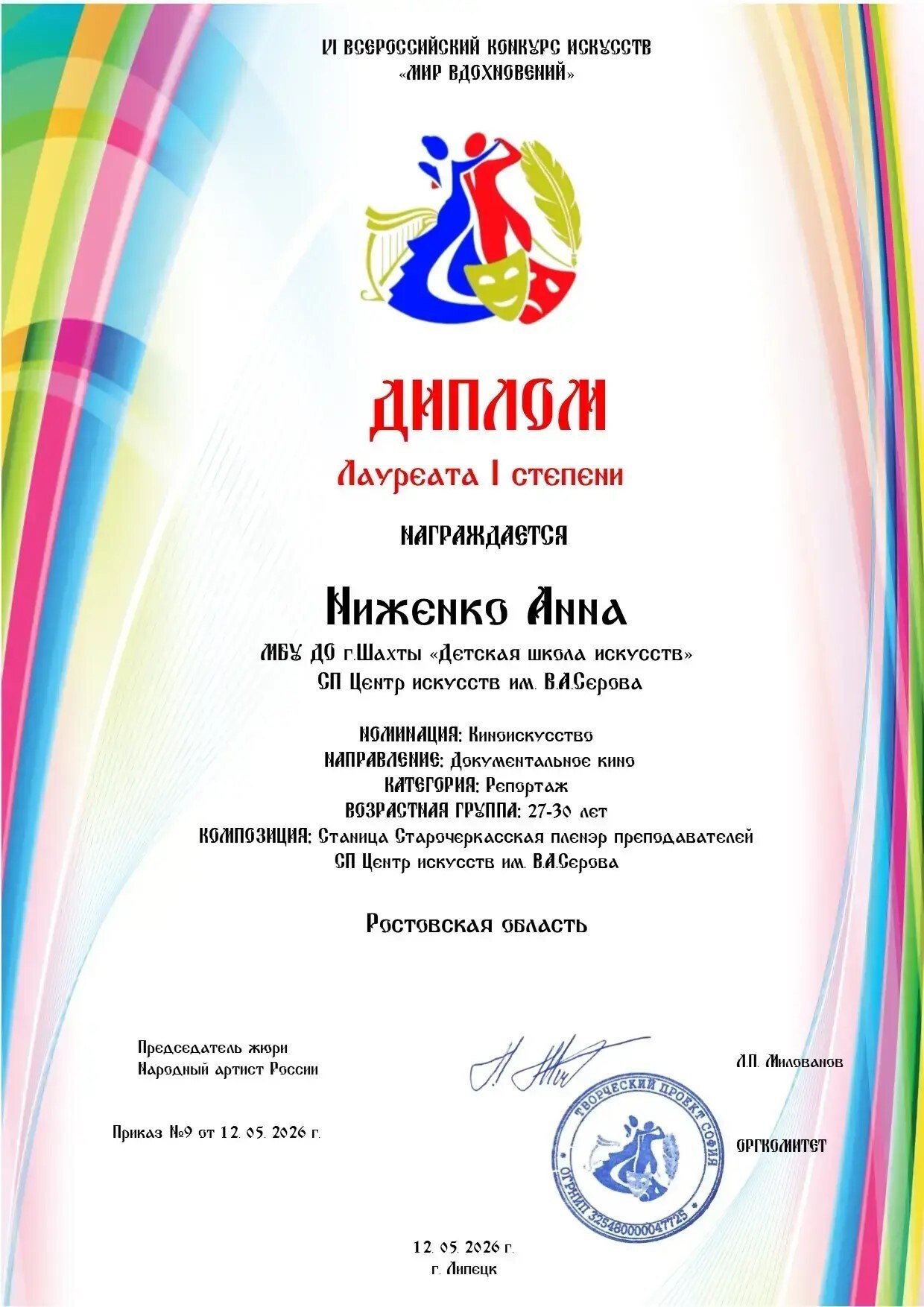 Лучшие наставники - в городе Шахты! Лучшие наставники - в городе Шахты!
