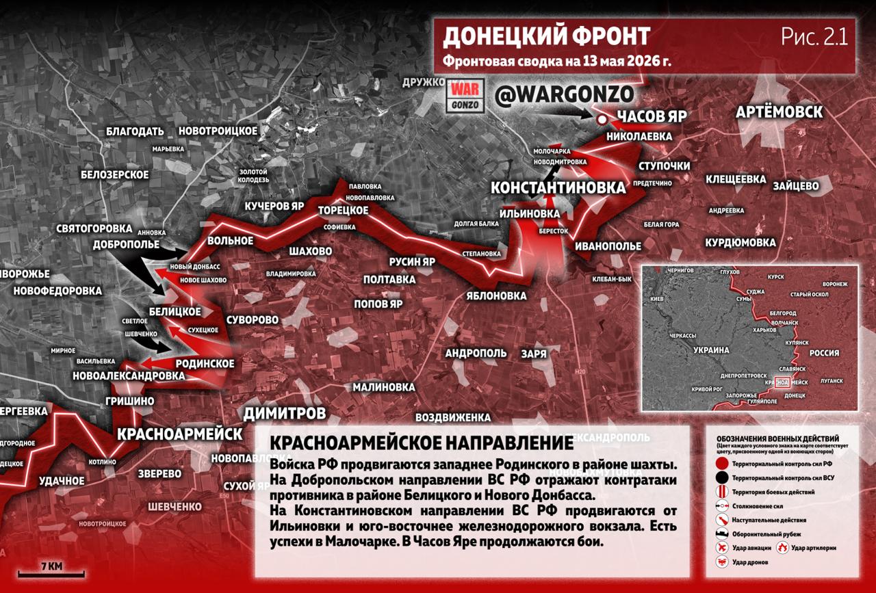 WarGonzo: Фронтовая сводка на утро 13.05.26 WarGonzo: Фронтовая сводка на утро 13.05.26