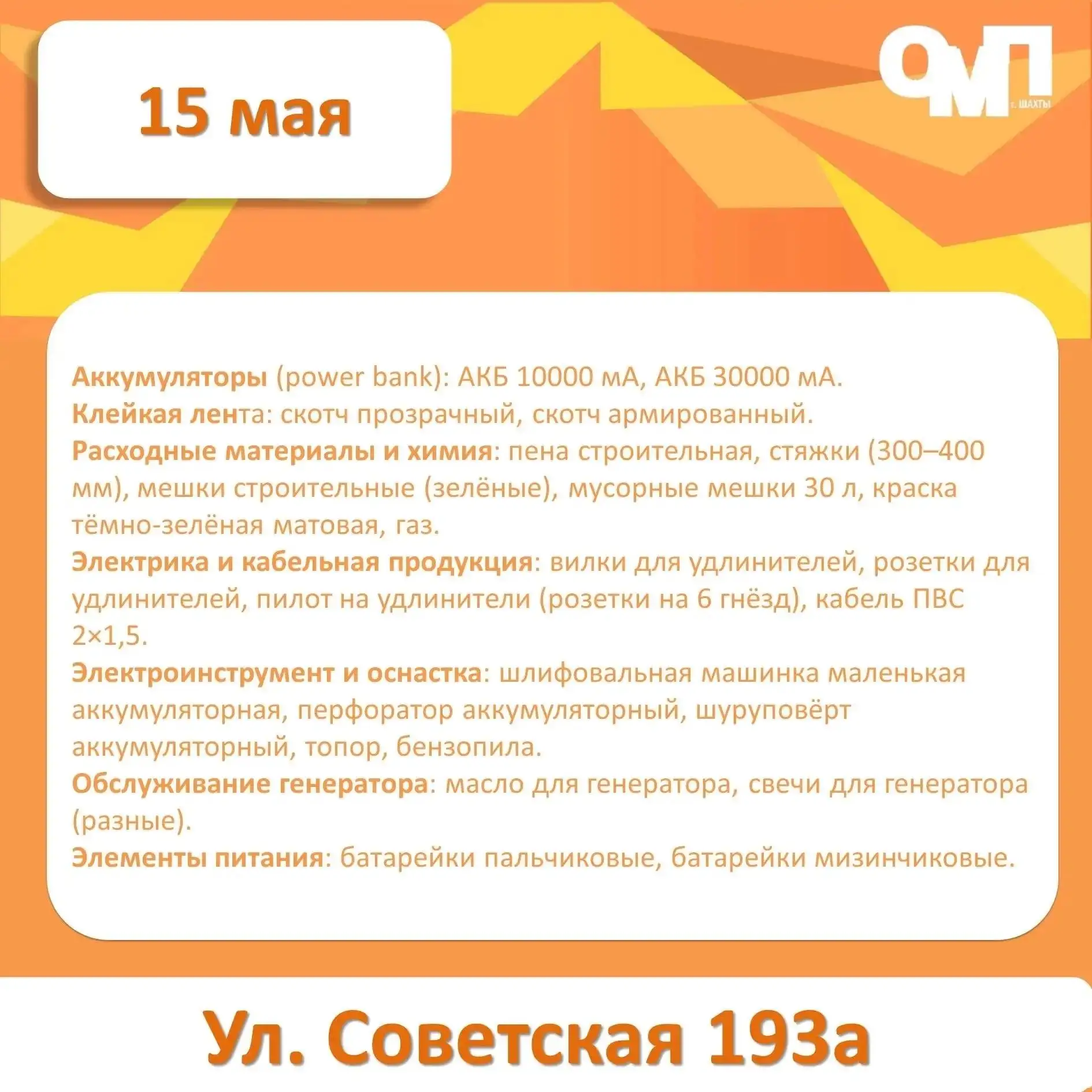 В Шахтах пройдет общегородской гуманитарный сбор для бойцов СВО В Шахтах пройдет общегородской гуманитарный сбор для бойцов СВО