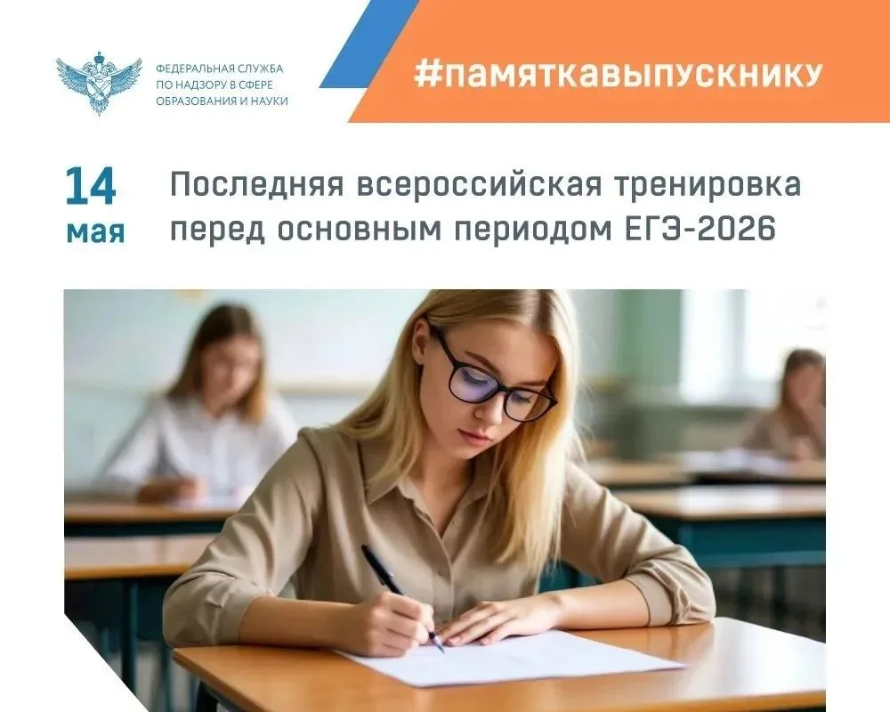 В Шахтах завершается подготовка к ЕГЭ-2026