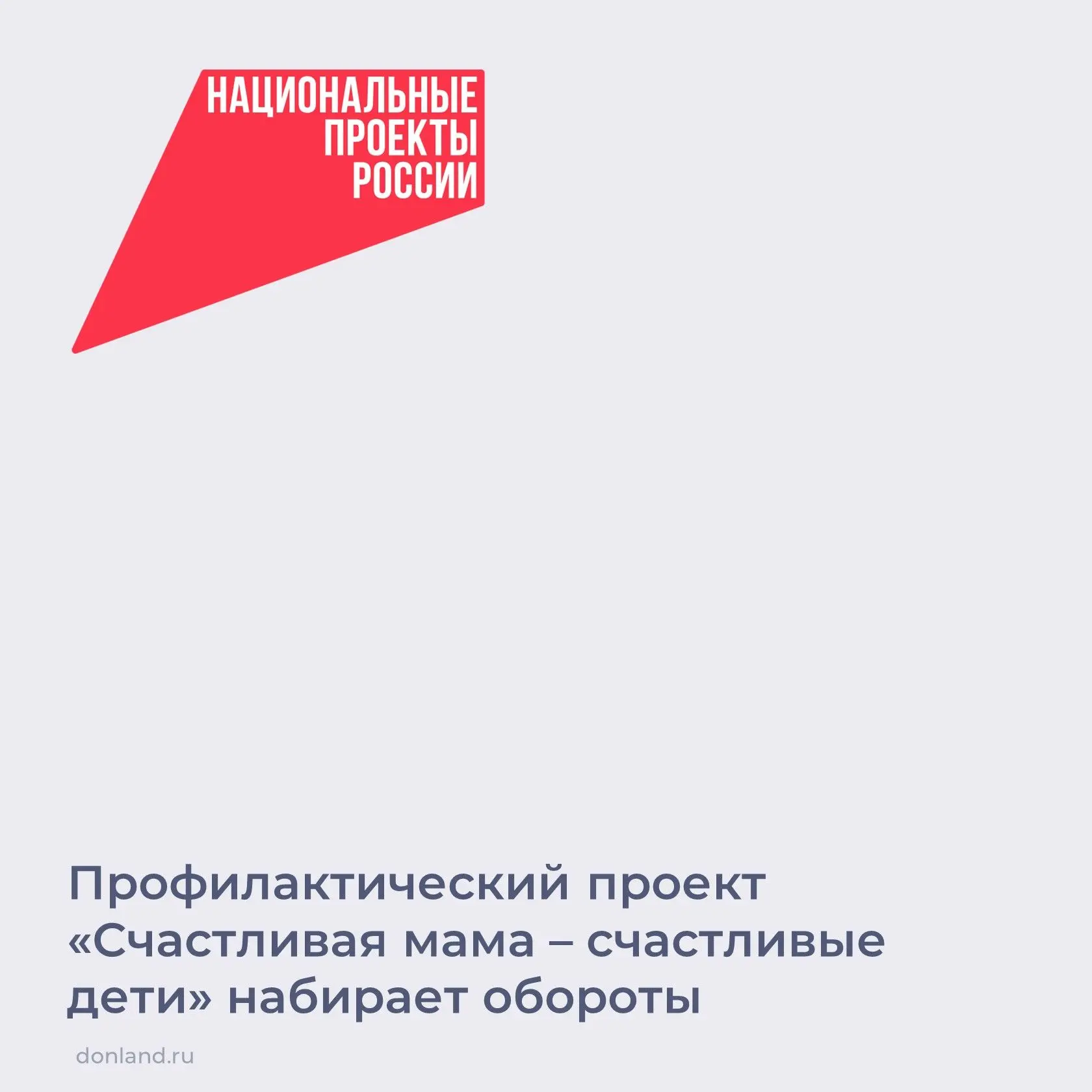В областном наркодиспансере, в рамках нацпроекта «Продолжительная и активная жизнь», второй год реализуется проект для матерей с алкогольной зависимостью