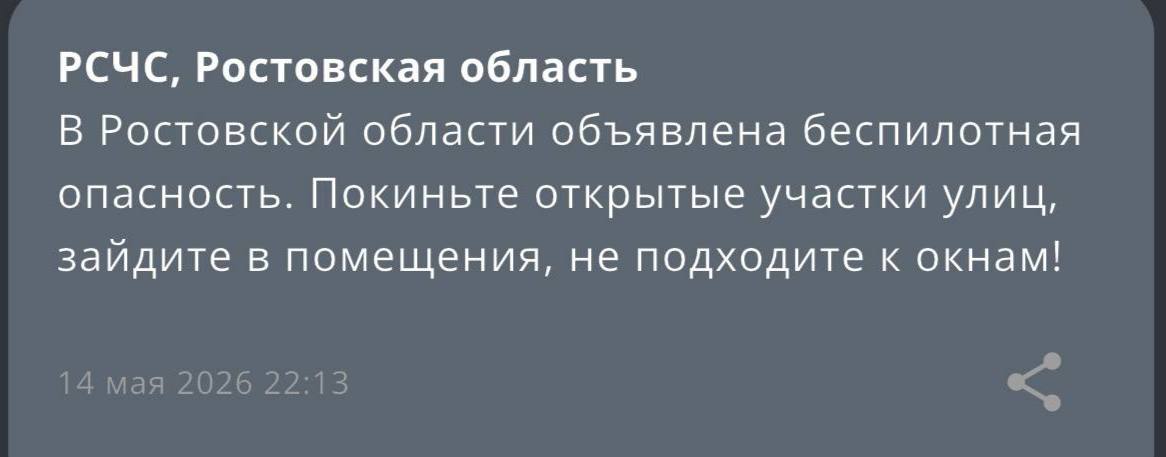 Беспилотная опасность объявлена по всей Ростовской области