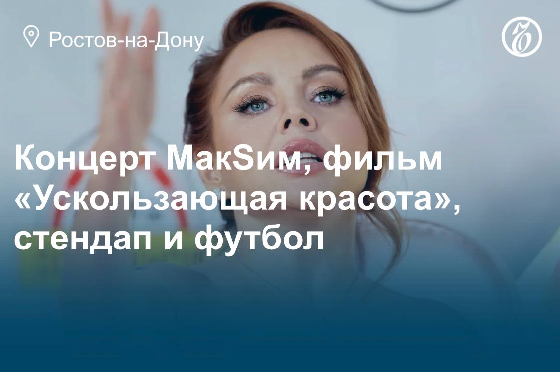 Куда сходить в Ростове-на-Дону 15, 16 и 17 мая