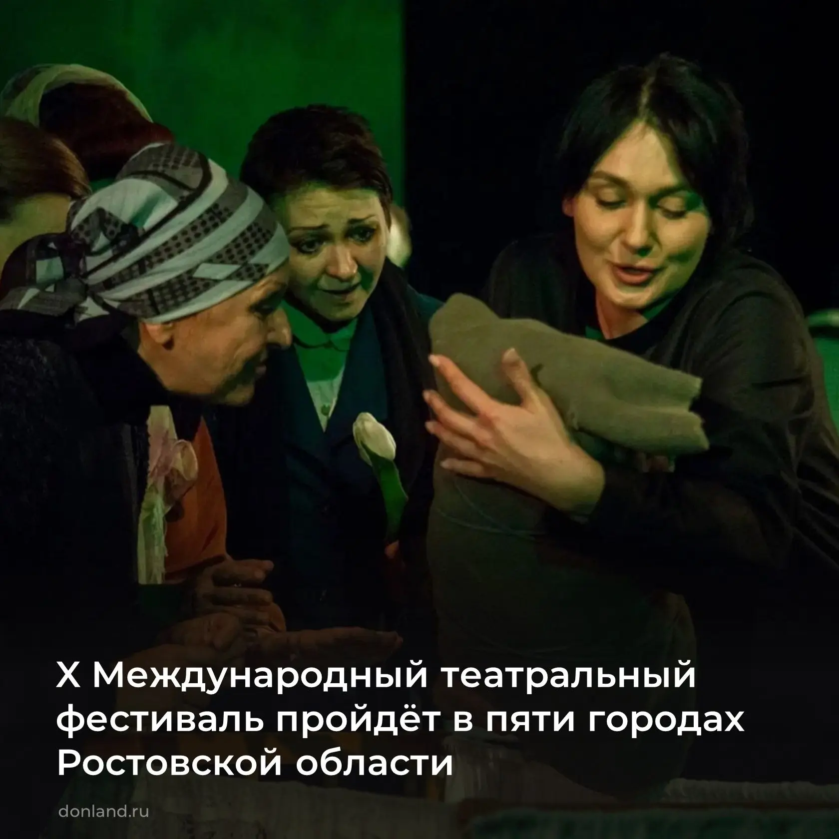 С 15 мая в Новошахтинском драматическом театре стартует X Международный театральный фестиваль «Любовь, что движет солнце и светила»