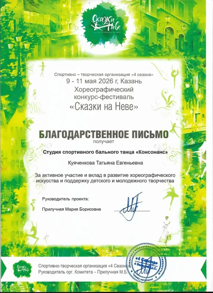 Батайский «Консонанс» — с наградами всероссийского конкурса Батайский «Консонанс» — с наградами всероссийского конкурса