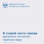 В связи с выявленным ненадежным участком трубопровода тепловой сети по пер