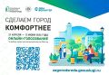 Продолжается голосование за объекты благоустройства