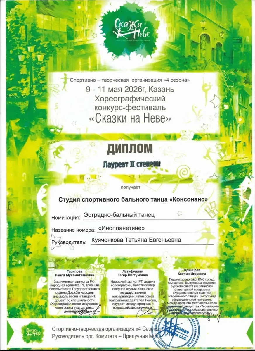 Батайский «Консонанс» — с наградами всероссийского конкурса Батайский «Консонанс» — с наградами всероссийского конкурса