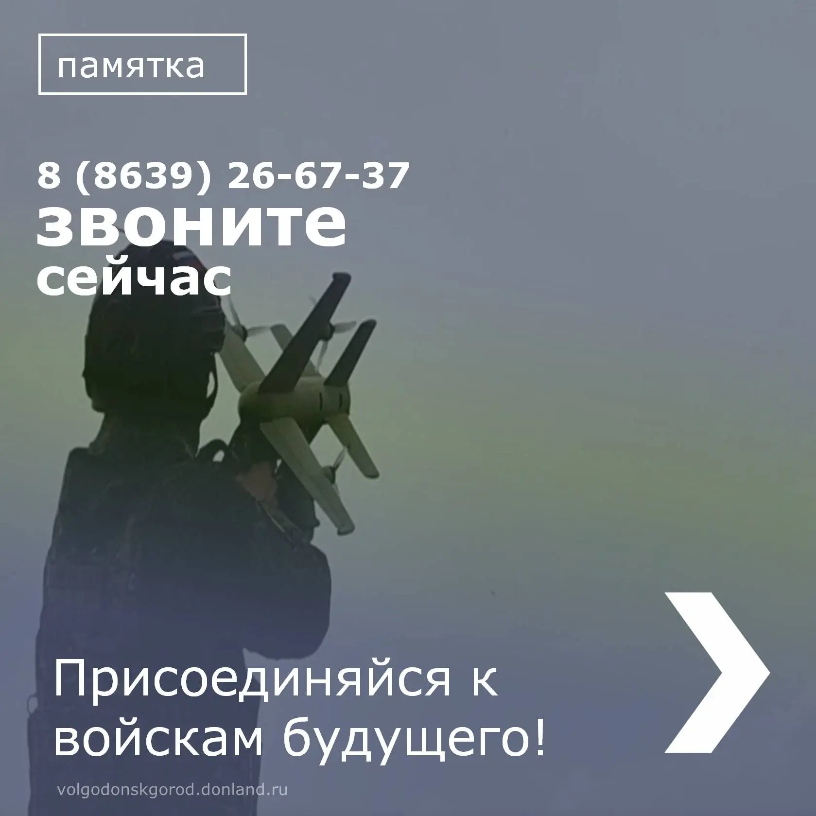 Стань оператором БПЛА и присоединяйся к СВОим!