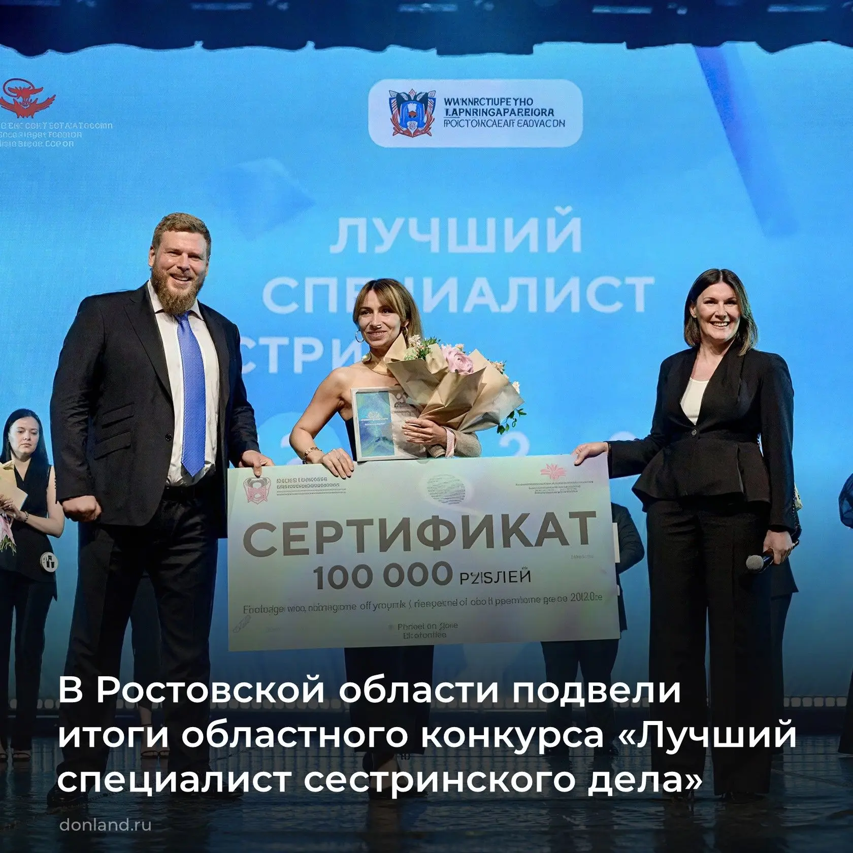 В Ростове прошёл финал областного конкурса профессионального мастерства «Лучший специалист сестринского дела»