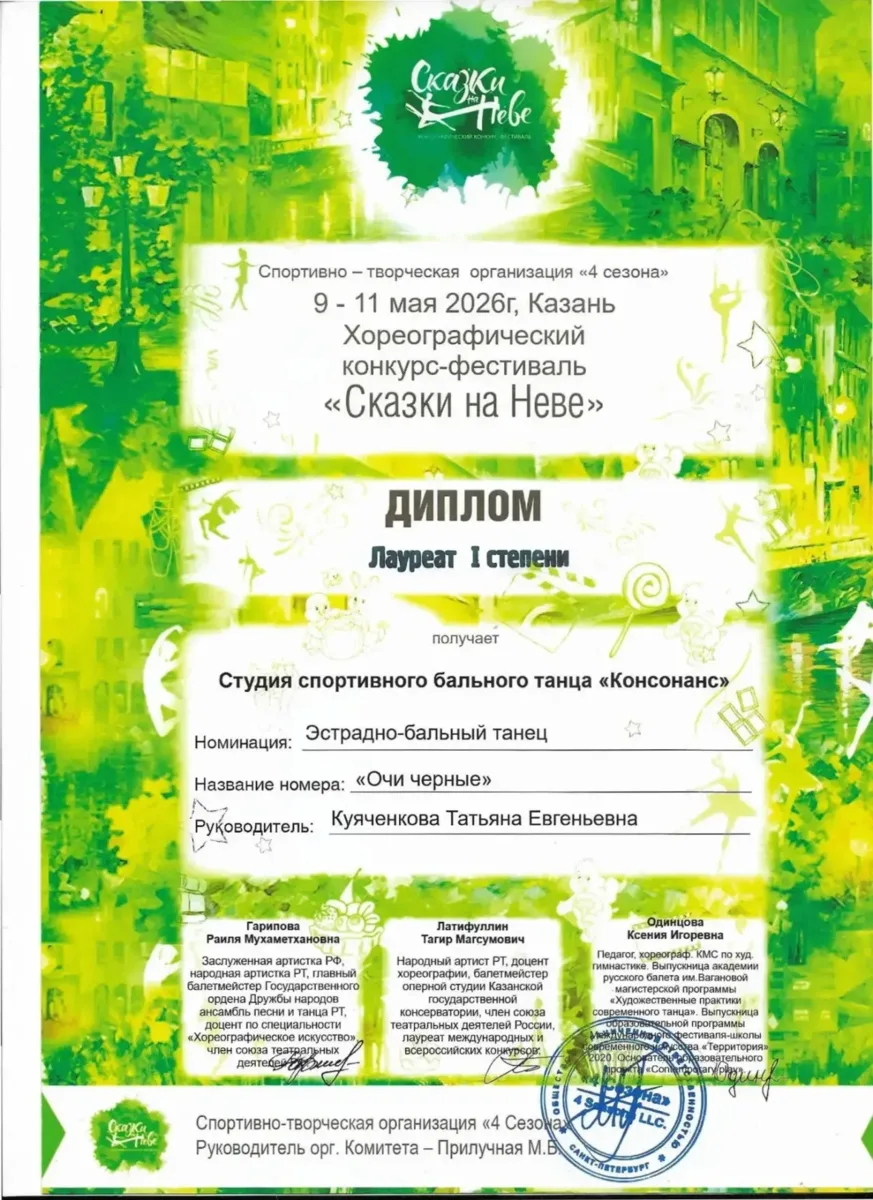 Батайский «Консонанс» — с наградами всероссийского конкурса Батайский «Консонанс» — с наградами всероссийского конкурса
