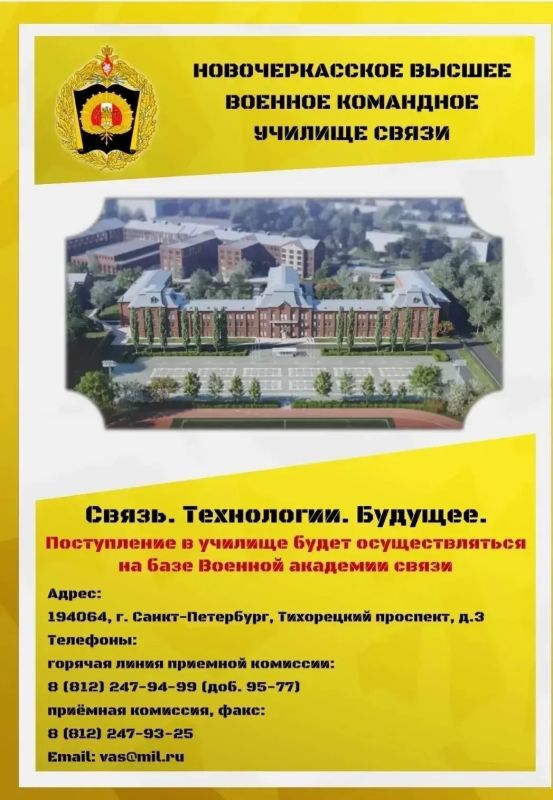 НВВКУС открывает набор!. В 2026 году на юге России, в Ростовской области, сформировано и приступает к работе Новочеркасское высшее военное командное училище связи (НВВКУС) НВВКУС открывает набор!. В 2026 году на юге России, в Ростовской области, сформировано и приступает к работе Новочеркасское высшее военное командное училище связи (НВВКУС)