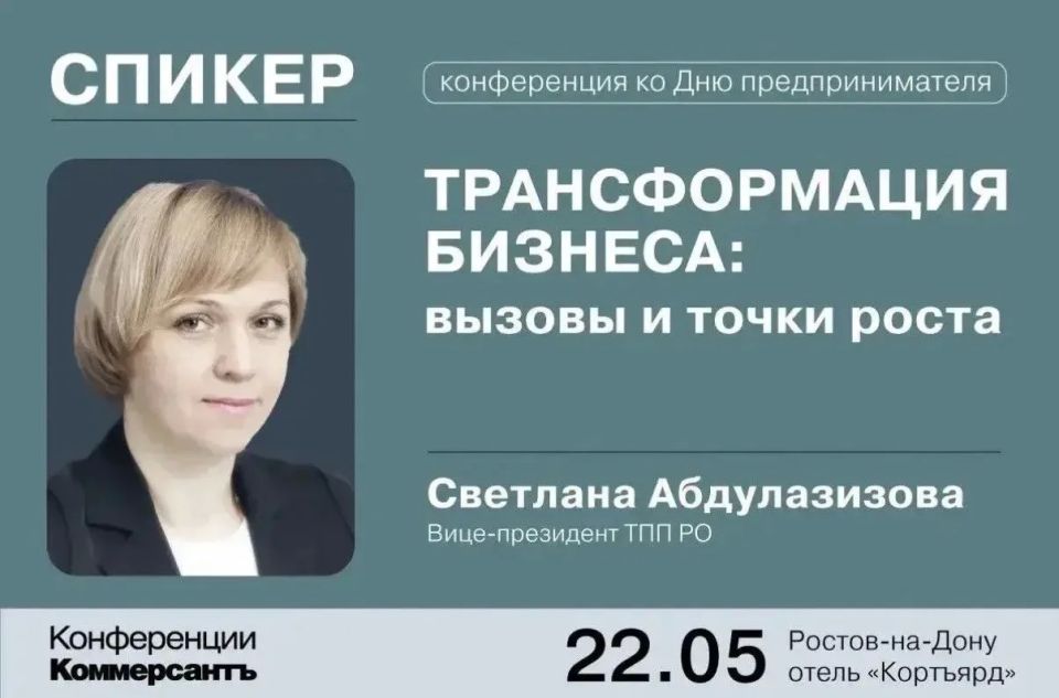 Спикер конференции «Трансформация бизнеса: вызовы и точки роста» — Светлана Абдулазизова