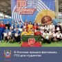 В донской столице прошёл заключительный региональный этап фестиваля ГТО среди студентов профессиональных образовательных организаций области