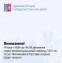 В связи с проведением ремонтных работ движение через железнодорожный переезд 1221 км по ул. Мечникова в Ростове-на-Дону будет закрыто 19 мая с 8:00 до 16:00