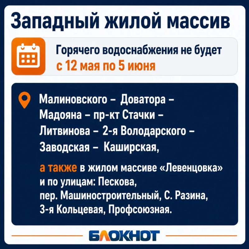 В Ростове продолжаются отключения горячей воды В Ростове продолжаются отключения горячей воды
