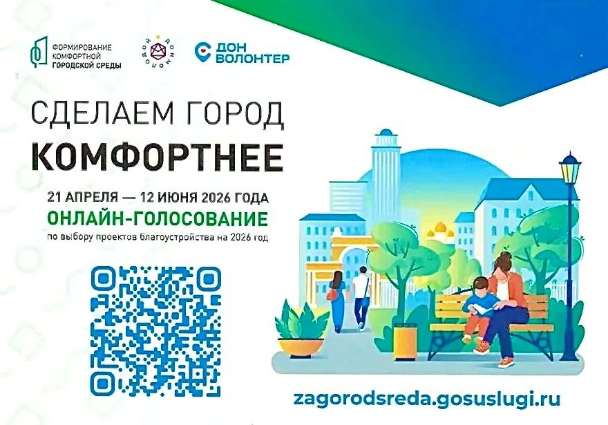 Продолжается голосование за объекты благоустройства