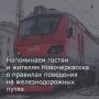 Железная дорога это зона повышенной опасности!