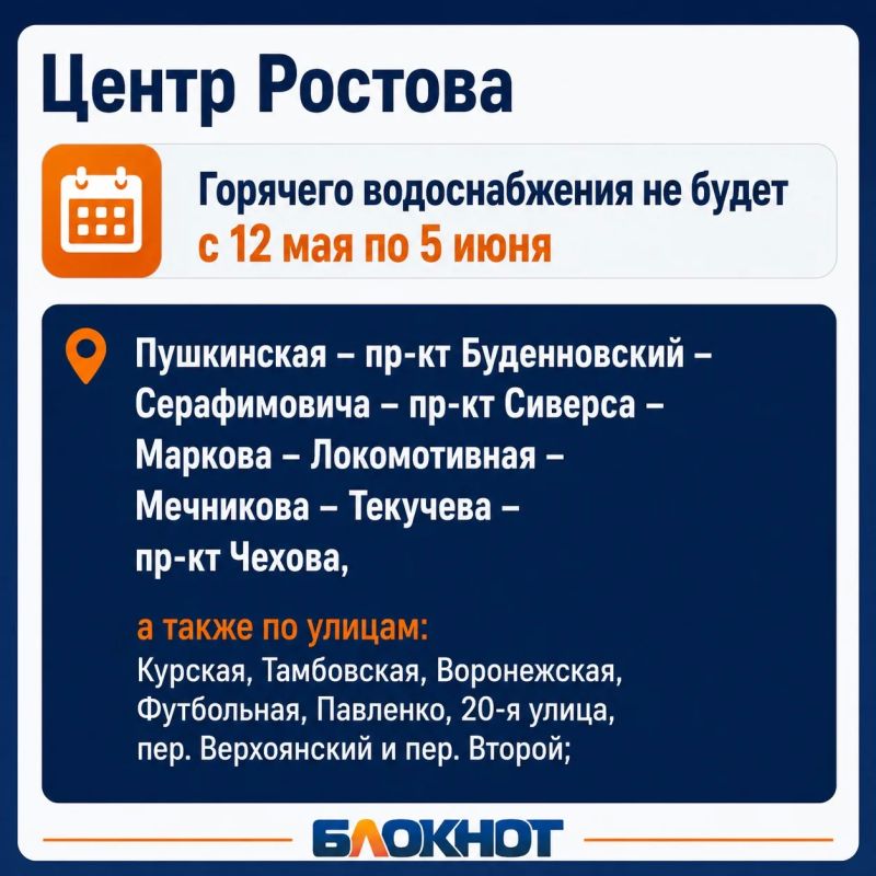 В Ростове продолжаются отключения горячей воды В Ростове продолжаются отключения горячей воды