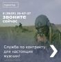 олгодонцев приглашают на военную службу по контракту
