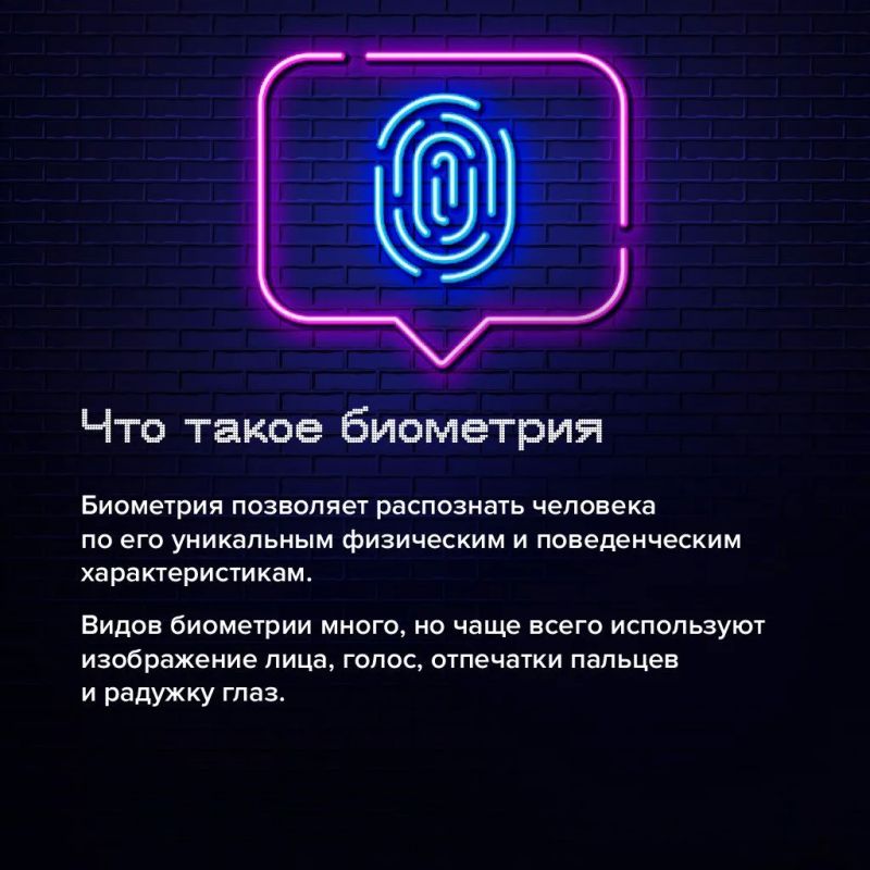 Биометрия: безопасность и удобство в одной технологии Биометрия: безопасность и удобство в одной технологии