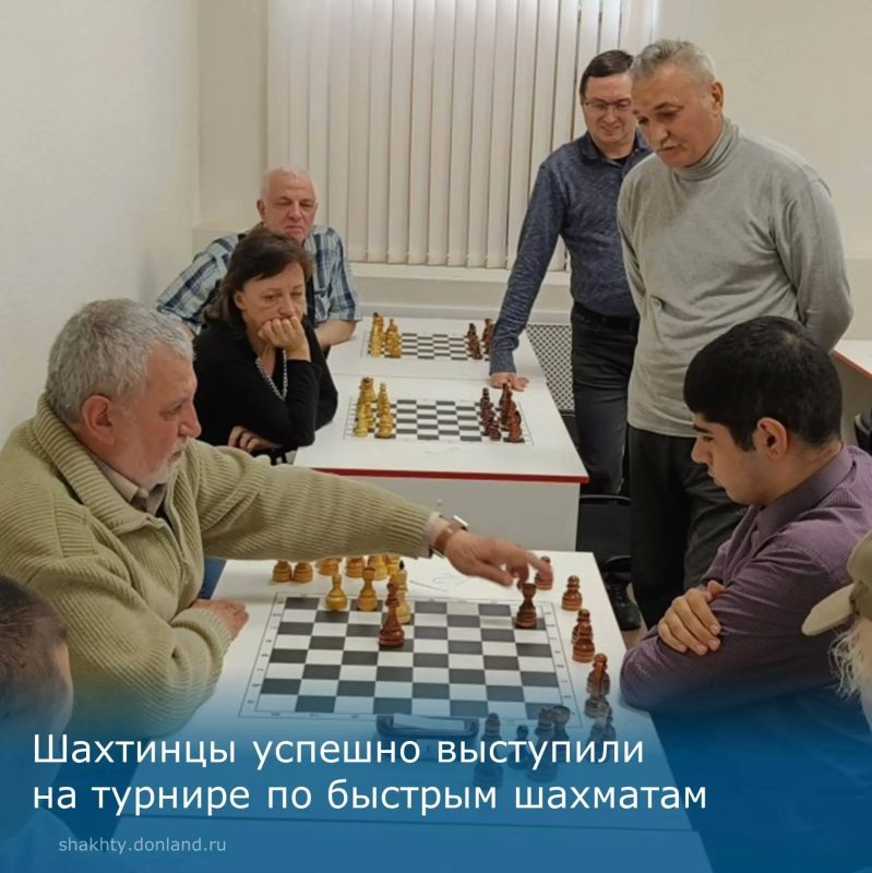 Шахтинцы приняли участие в турнире по быстрым шахматам