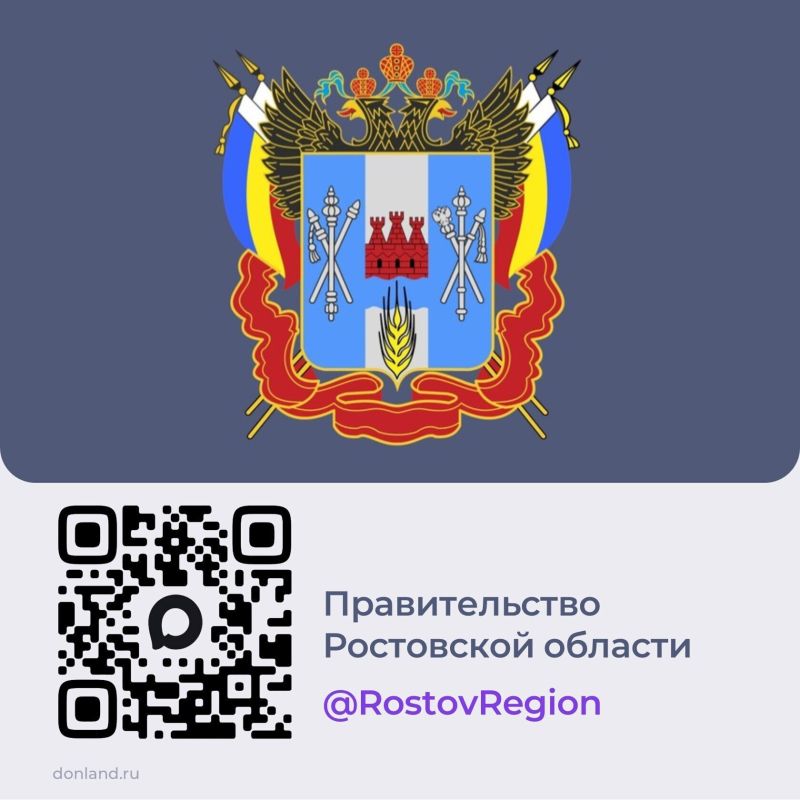 Ростовская область представлена на платформе российского мессенджера МАХ Ростовская область представлена на платформе российского мессенджера МАХ