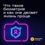 Биометрия: безопасность и удобство в одной технологии