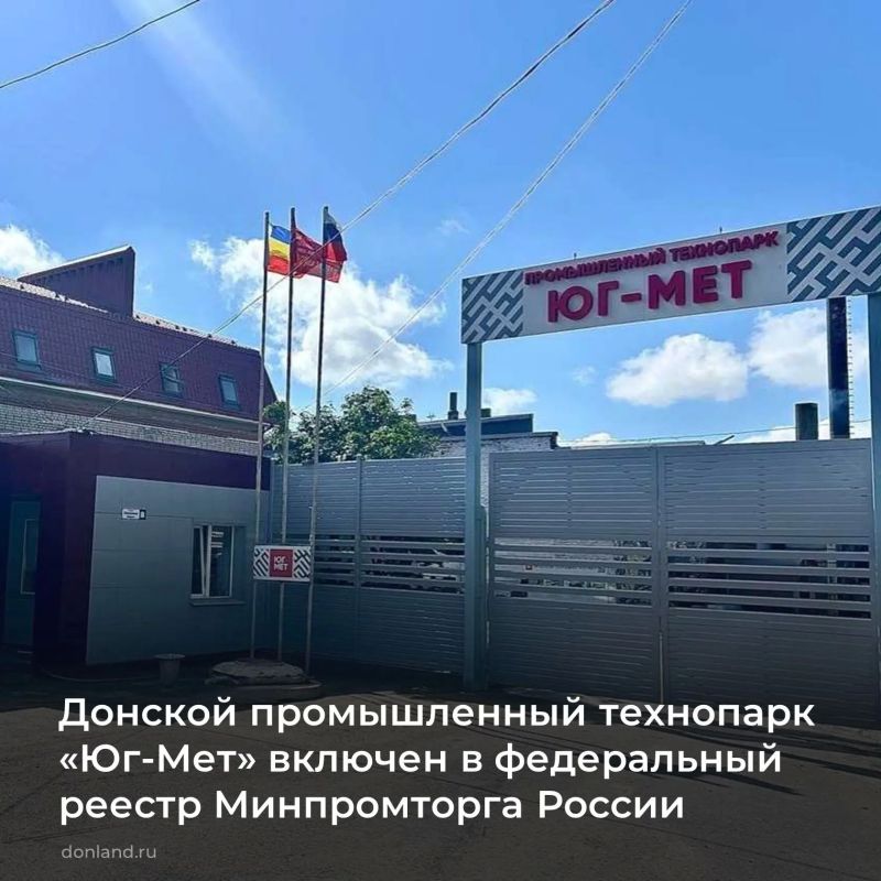 Промышленный технопарк «Юг-Мет» (Аксайский район) — один из крупнейших инфраструктурных комплексов на юге России в сфере рециклинга чёрных и цветных металлов, включён в реестр Минпромторга РФ. В его состав входят...