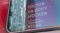 Поезд «Тихий Дон» уже 60 лет остаётся символом Ростовской области