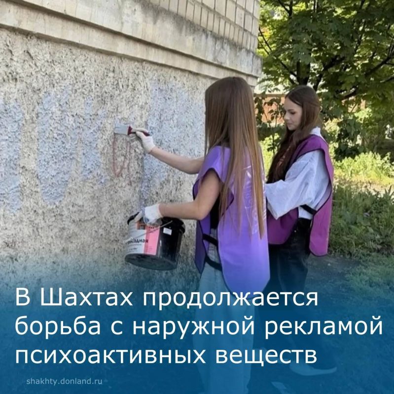 В Шахтах ведется борьба с наружной рекламой психоактивных веществ