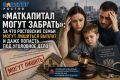 «Маткапитал могут забрать»: за что ростовские семьи могут лишиться выплат и даже попасть под уголовное дело