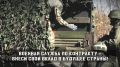 Стань Героем, приближающим Победу