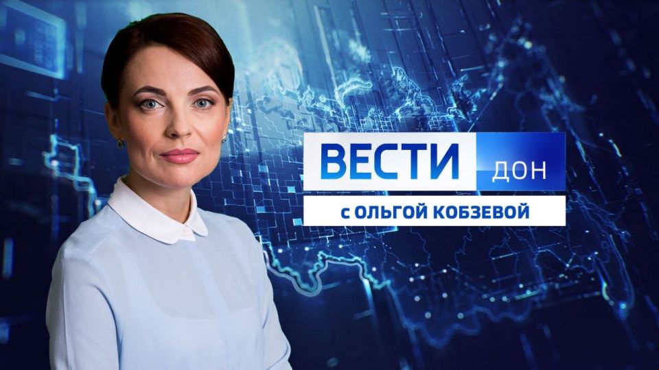 Смотрите новый выпуск программы: «Вести. Дон» 22.05.2026 (11:30)