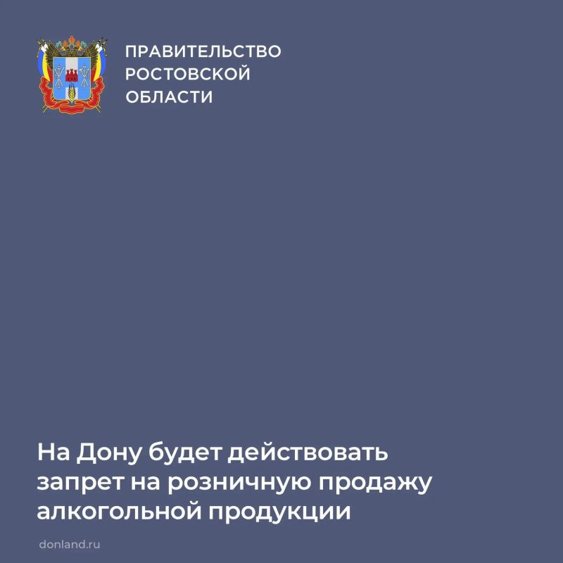 Запрет розничной продажи алкогольной продукции в дни проведения выпускных мероприятий в школах будет введен 26 мая - в день проведения последних звонков