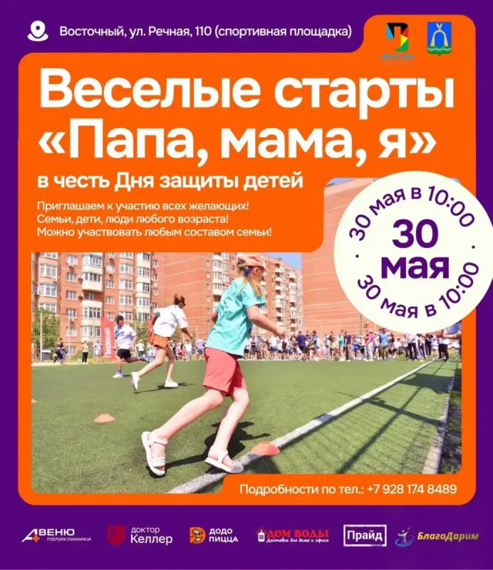 В Батайске пройдут семейные «Весёлые старты»