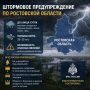 На Ростовскую область надвигаются ливни с грозой, градом и штормовым ветром