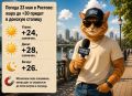 Погода 23 мая в Ростове: жара до +30 придет в донскую столицу