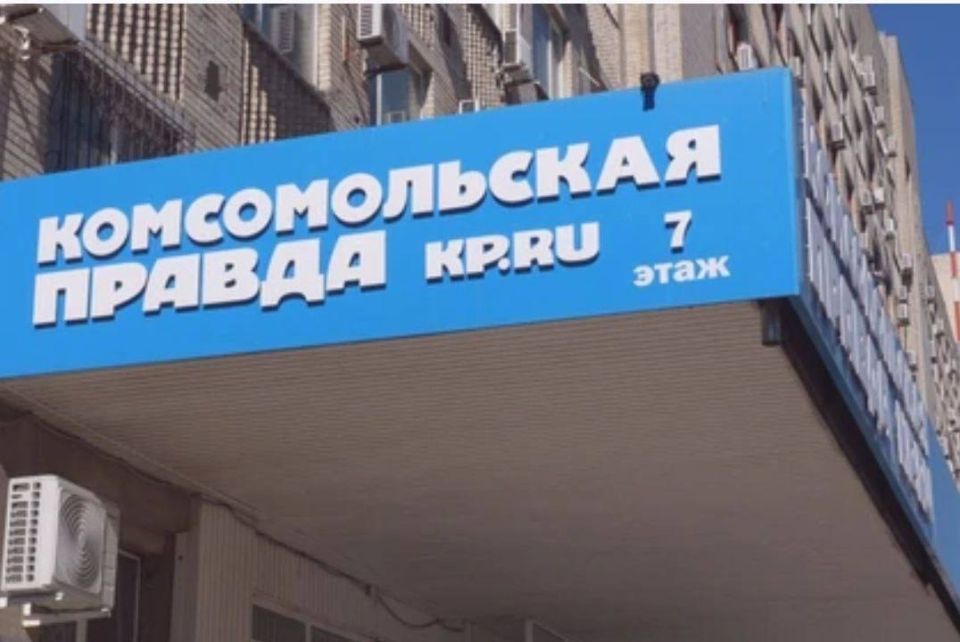 «Комсомольской правде» — 24 мая исполняется уже 101 год