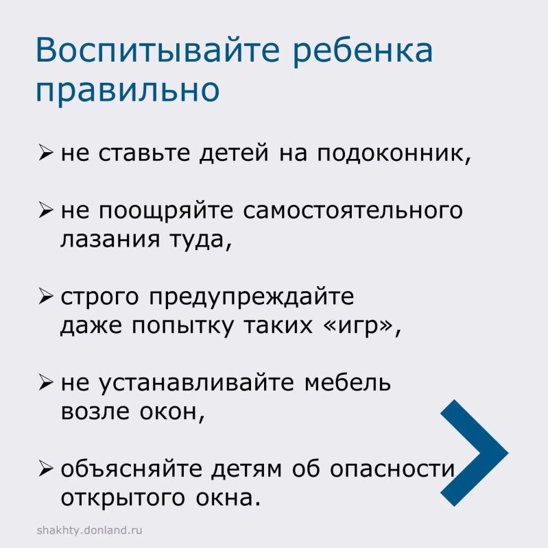 Ежегодно с началом тепла регистрируются случаи гибели детей при выпадении из окна Ежегодно с началом тепла регистрируются случаи гибели детей при выпадении из окна
