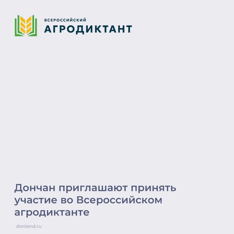 С 26 по 30 мая пройдет Всероссийский агродиктант – федеральная акция по проверке знаний об агропромышленном комплексе, сельских территориях и продовольственной безопасности страны
