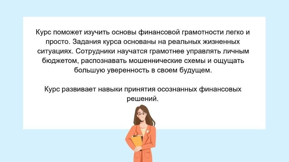 Онлайн-курс «Практичные финансы: от знаний к действиям» - это учебно-просветительский проект Банка России Онлайн-курс «Практичные финансы: от знаний к действиям» - это учебно-просветительский проект Банка России