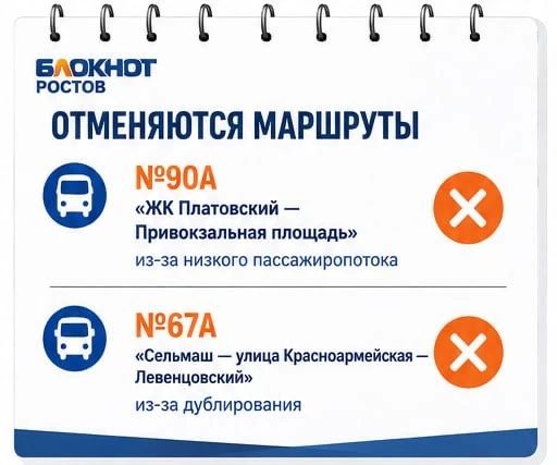В Ростове изменятся четыре маршрута, еще два отменят В Ростове изменятся четыре маршрута, еще два отменят