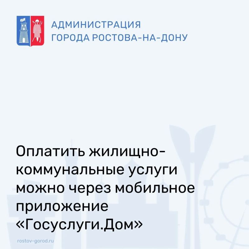 Оплатить жилищно-коммунальные услуги можно через мобильное приложение «Госуслуги.Дом»