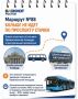 В Ростове изменятся четыре маршрута, еще два отменят
