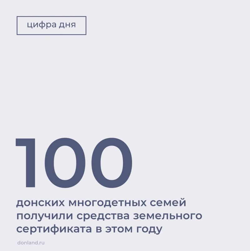 Земельный сертификат – важный инструмент поддержки донских многодетных семей