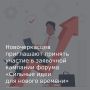 Новочеркасцев приглашают принять участие в заявочной кампании форума «Сильные идеи для нового времени»